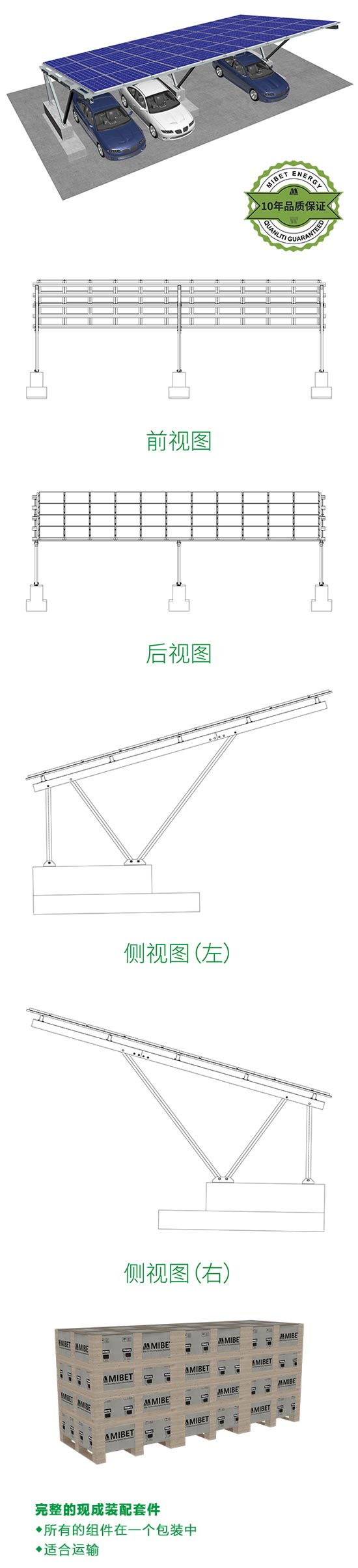 防水太阳能车棚支架系统与包装