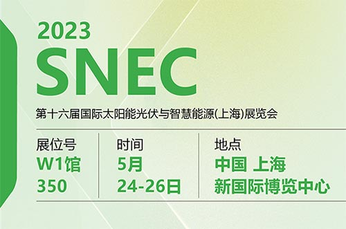 共赴行业盛典！oety欧亿体育邀您齐聚2023年上海SNEC展